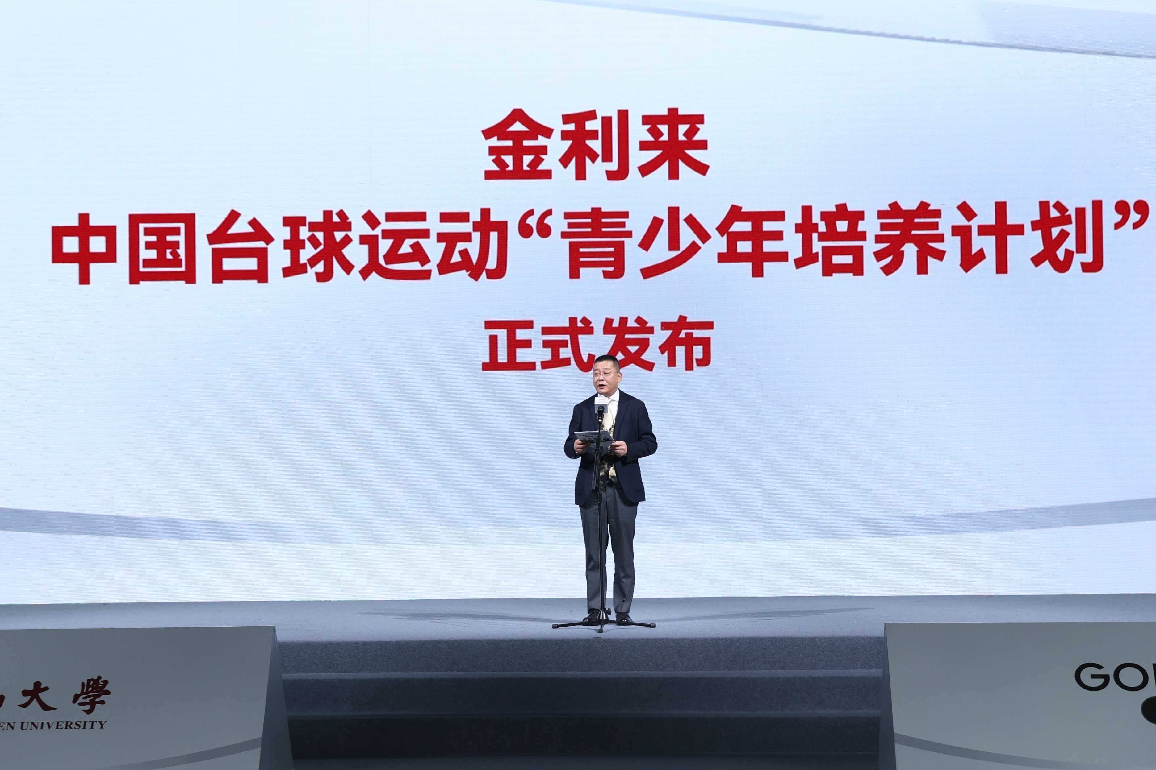 金利来携手中国台球协会，成功举办中国台球冠军公益行活动
