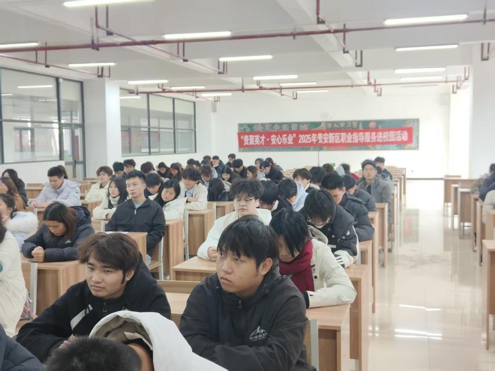 “简”历不凡，“职”等你来——2025贵安新区职业指导服务进校园解锁求职新技能