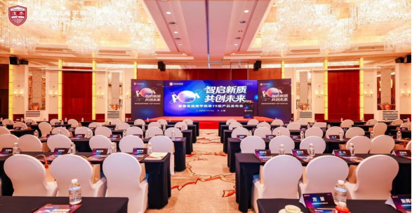 智启新质 共创未来：复泰实战商学院第19届产品发布会成功举办