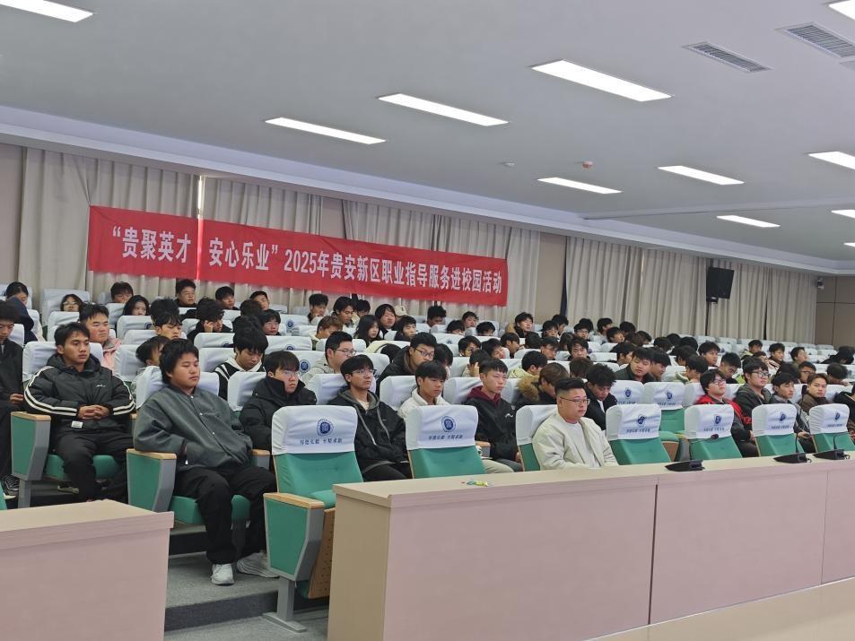 明晰职业定位 规划人生航向：“贵聚英才·安心乐业”活动走进贵州电子科技职业学院
