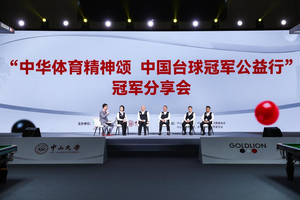 金利来携手中国台球协会，成功举办中国台球冠军公益行活动