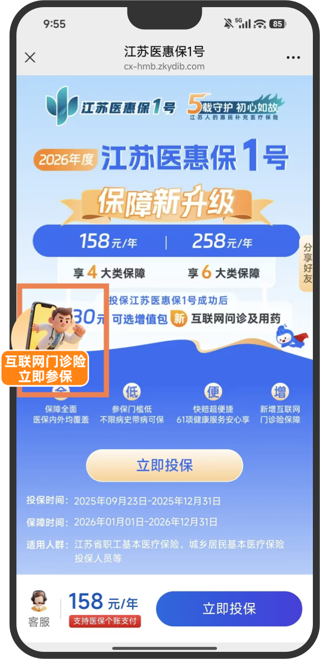 新增“30元可选增值包”，这三类人群必入！