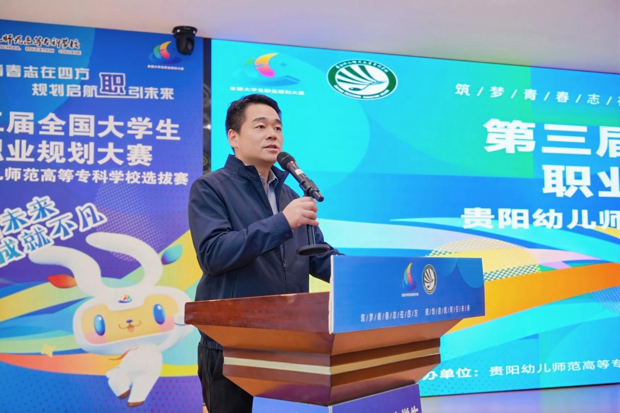 第三届全国大学生职业规划大赛 贵阳幼儿师范高等专科学校选拔赛圆满落幕