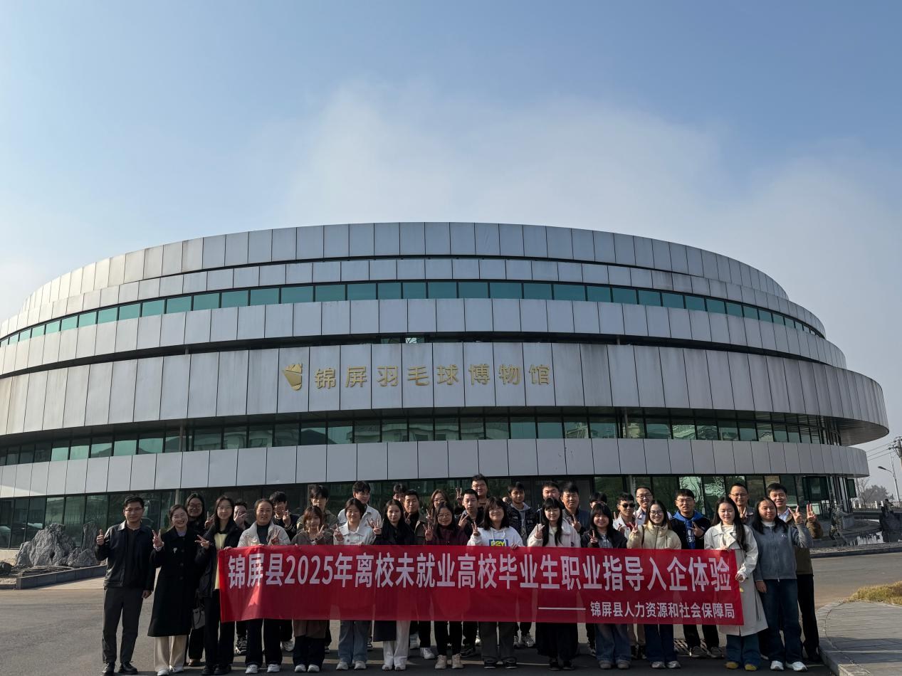 锦屏县2025年离校未就业高校毕业生职业指导座谈会暨入企体验圆满举办