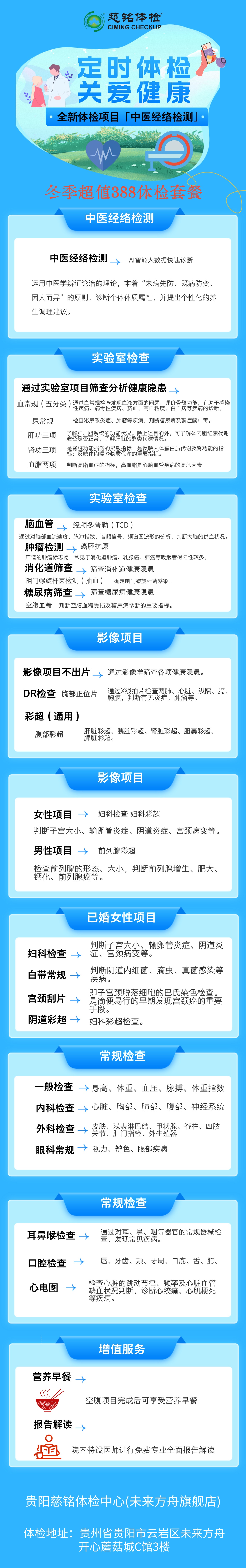「定时体检 关爱健康」全新体检项目 中医经络检测 388元体检套餐 「定时体检 关爱健康」全新体检项目 中医经络检测 388元体检套餐