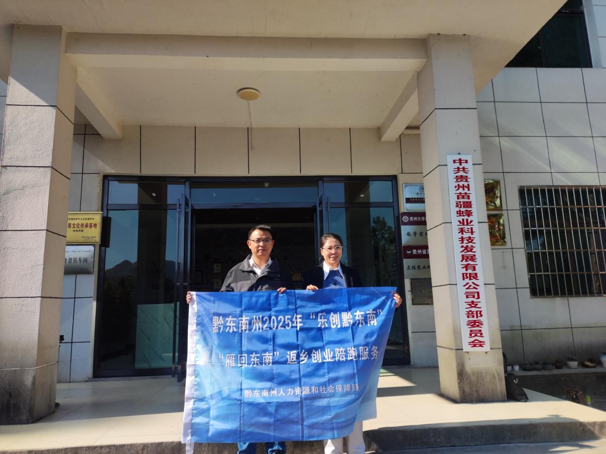 “雁回东南”返乡创业小老板陪跑服务走进麻江丹寨黄平激活县域创业活力 “雁回东南”返乡创业小老板陪跑服务走进麻江丹寨黄平激活县域创业活力