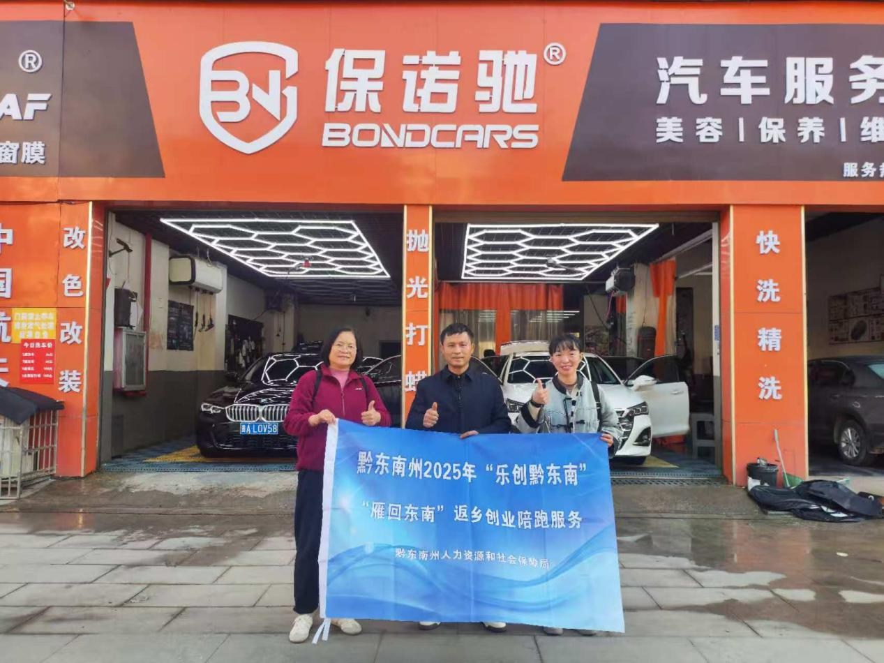 “雁回东南”返乡创业小老板陪跑服务走进麻江丹寨黄平激活县域创业活力 “雁回东南”返乡创业小老板陪跑服务走进麻江丹寨黄平激活县域创业活力