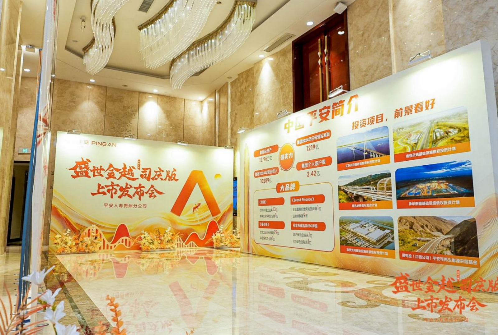 平安人寿贵州分公司举办“盛世金越司庆版保险产品计划”发布会 平安人寿贵州分公司举办“盛世金越司庆版保险产品计划”发布会