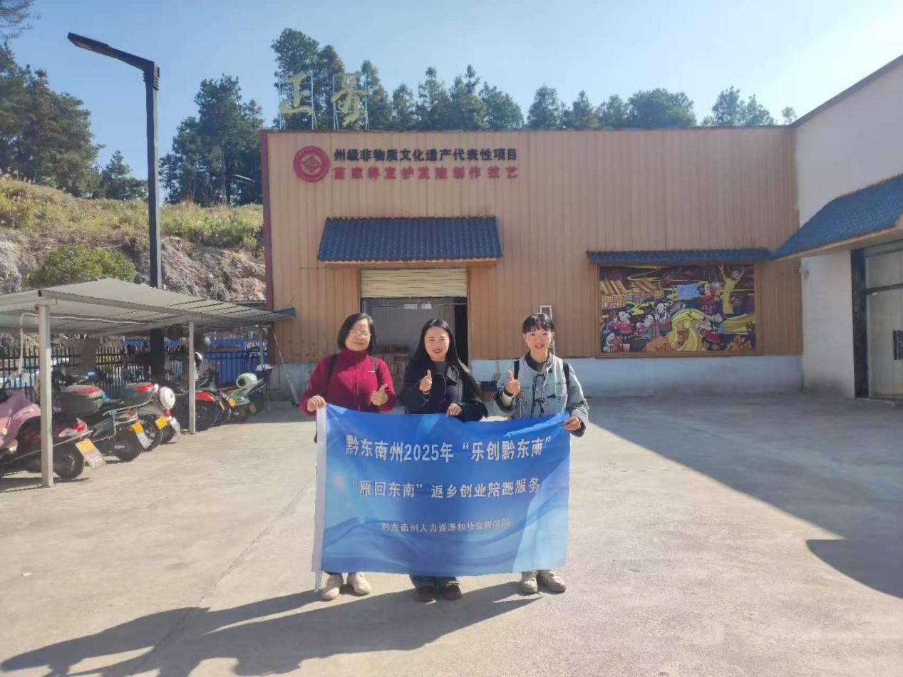 “雁回东南”返乡创业小老板陪跑服务走进麻江丹寨黄平激活县域创业活力 “雁回东南”返乡创业小老板陪跑服务走进麻江丹寨黄平激活县域创业活力