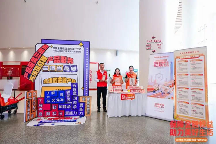 平安人寿贵州分公司走进“红飘带”,积极开展“红色薪火·点亮金融消保之路”教育宣传活动 平安人寿贵州分公司走进“红飘带”,积极开展“红色薪火·点亮金融消保之路”教育宣传活动