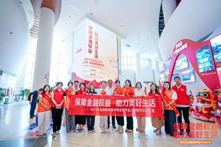 平安人寿贵州分公司走进“红飘带”,积极开展“红色薪火·点亮金融消保之路”教育宣传活动 平安人寿贵州分公司走进“红飘带”,积极开展“红色薪火·点亮金融消保之路”教育宣传活动