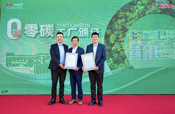BSI为太古可口可乐旗下两家工厂颁发ISO 14068-1碳中和核查声明