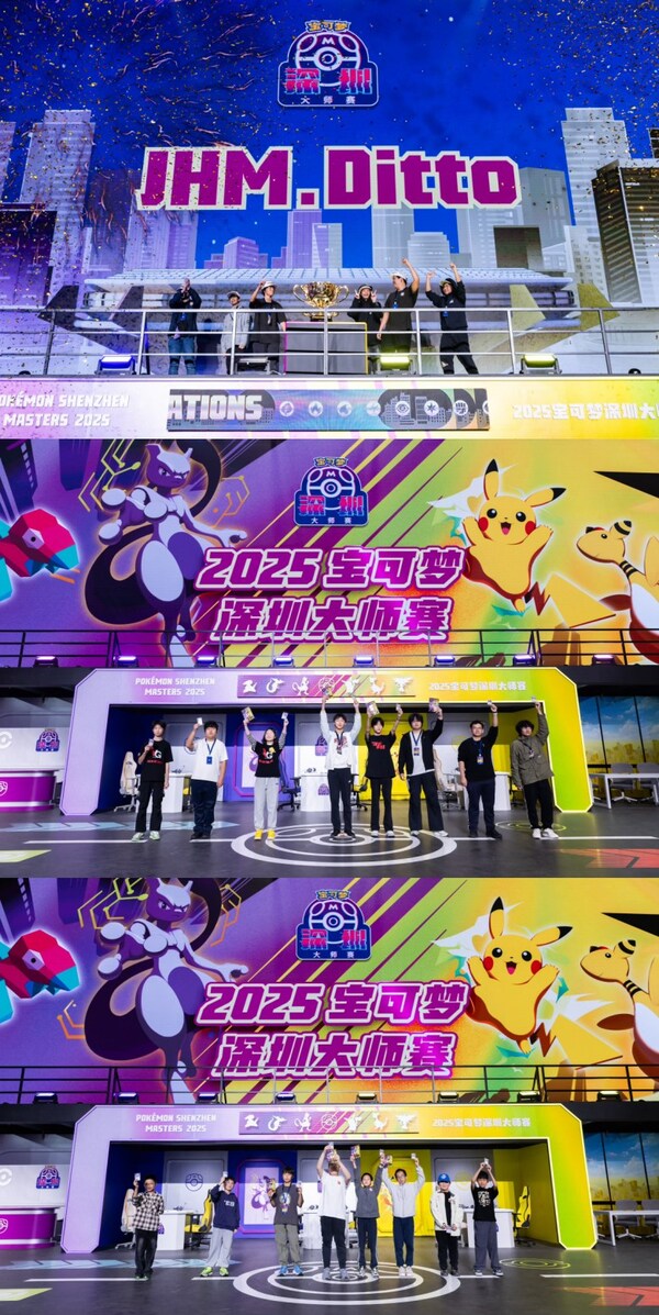 2025年宝可梦深圳大师赛圆满落幕 2025年宝可梦深圳大师赛圆满落幕