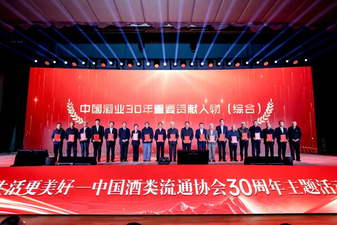 季克良、王莉获授“中国酒业30年重要贡献人物（综合）”荣誉称号