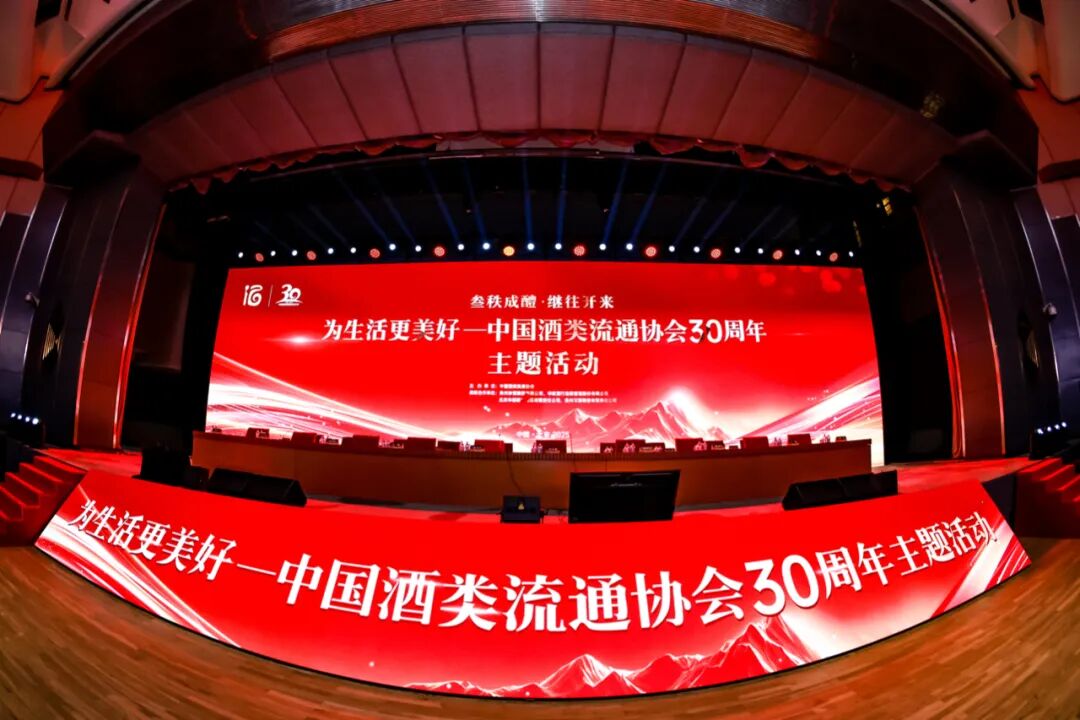 珍酒李渡荣获六项大奖！中国酒类流通协会30周年主题活动举行