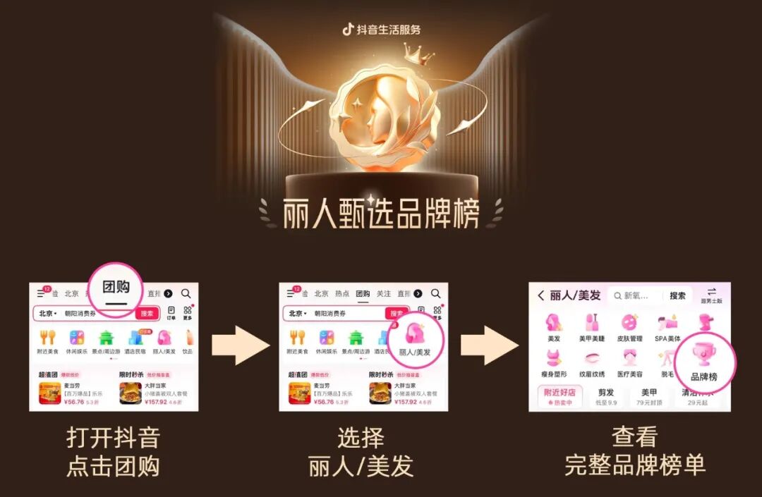 抖音生活服务 11 月丽人甄选品牌榜新鲜出炉，年度美丽榜同步启幕！