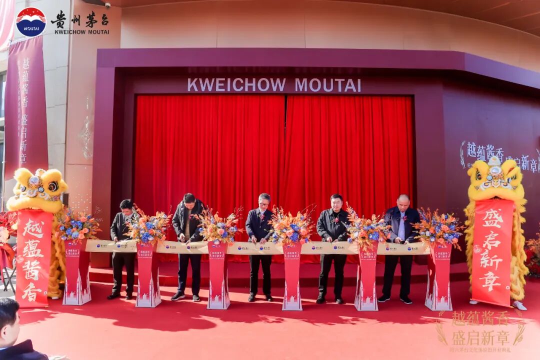 NO.73！浙江绍兴茅台文化体验馆开业