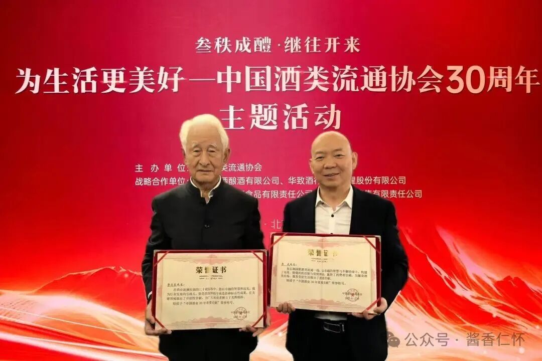 季克良李武等获“中国酒业30年重要贡献人物”荣誉称号