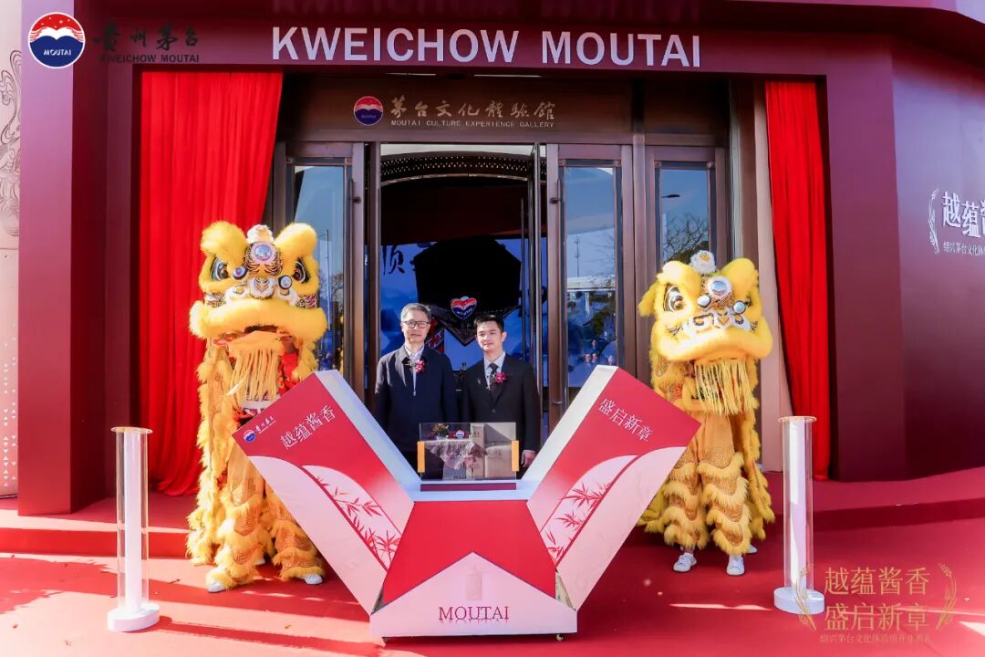 NO.73！浙江绍兴茅台文化体验馆开业