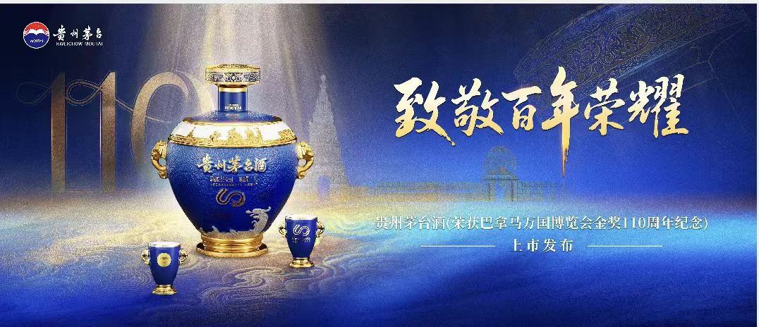 “茅台巴拿马万国博览会获奖110周年暨旧金山茅台日设立10周年”纪念活动在美国举行 “茅台巴拿马万国博览会获奖110周年暨旧金山茅台日设立10周年”纪念活动在美国举行