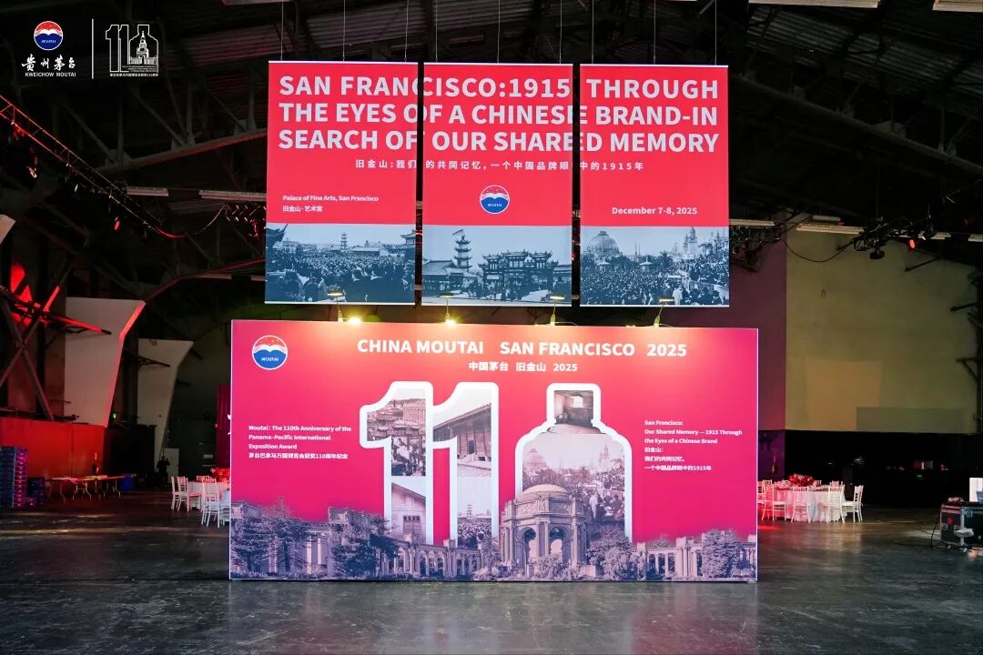“茅台巴拿马万国博览会获奖110周年暨旧金山茅台日设立10周年”纪念活动在美国举行 “茅台巴拿马万国博览会获奖110周年暨旧金山茅台日设立10周年”纪念活动在美国举行