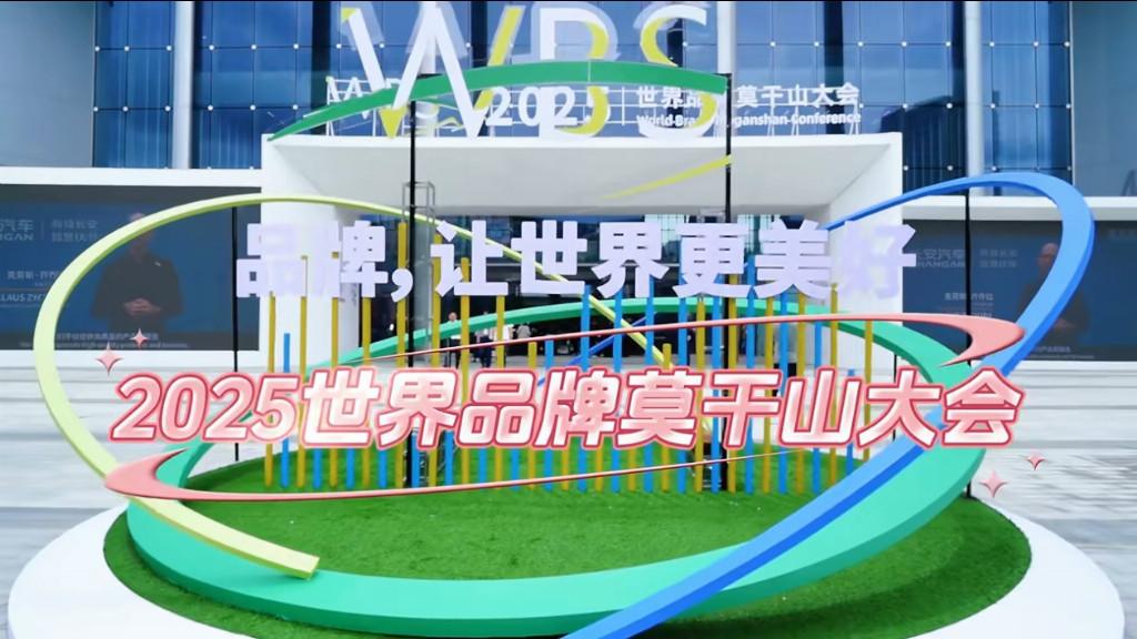 乐源健康携菓蔬秘诀，亮相2025世界品牌莫干山大会