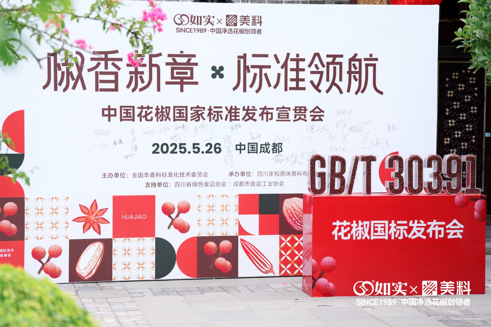 如实丨从凭经验到靠数据,《花椒》新国标为中国花椒的“品质革命”按下加速键! 如实丨从凭经验到靠数据,《花椒》新国标为中国花椒的“品质革命”按下加速键!