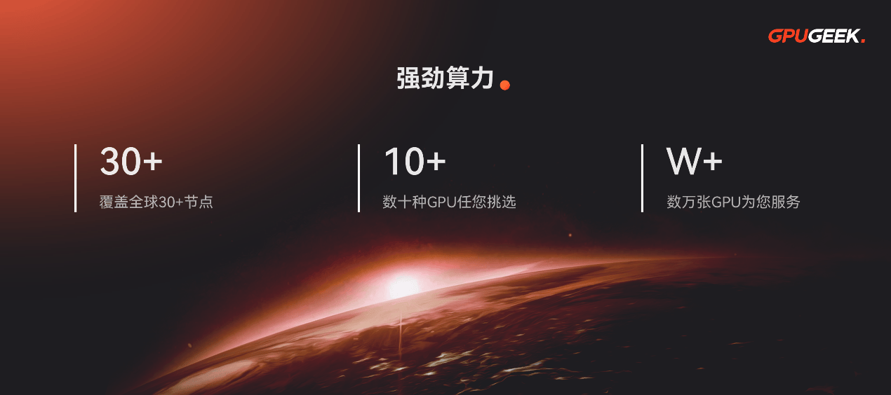 GpuGeek如何成为AI基础设施市场的中坚力量