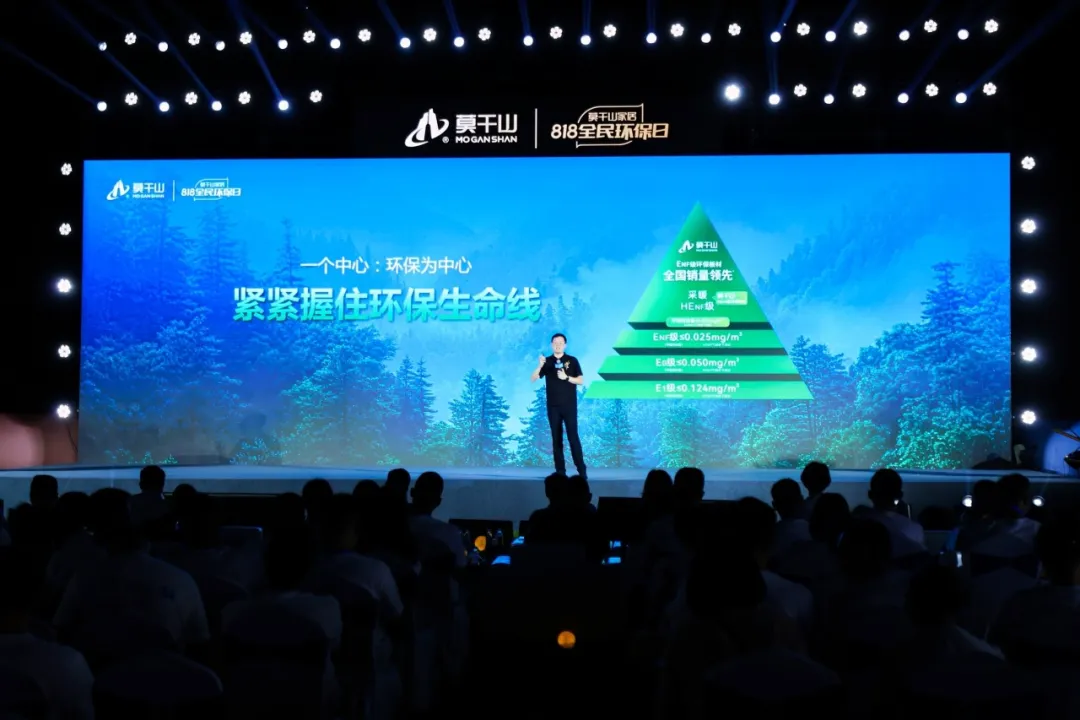 莫干山家居发布环保新公式:环保=物理安全x身心健康 莫干山家居发布环保新公式:环保=物理安全x身心健康