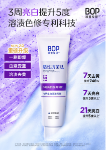 BOP色修美白牙膏:生物溶渍色修科技7天去黄746%,色渍溶解看得见! BOP色修美白牙膏:生物溶渍色修科技7天去黄746%,色渍溶解看得见!