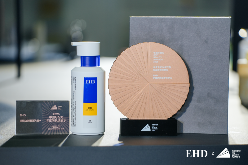 EHD闪耀2025好配方时尚美妆周，以科技洗护诠释生活之美