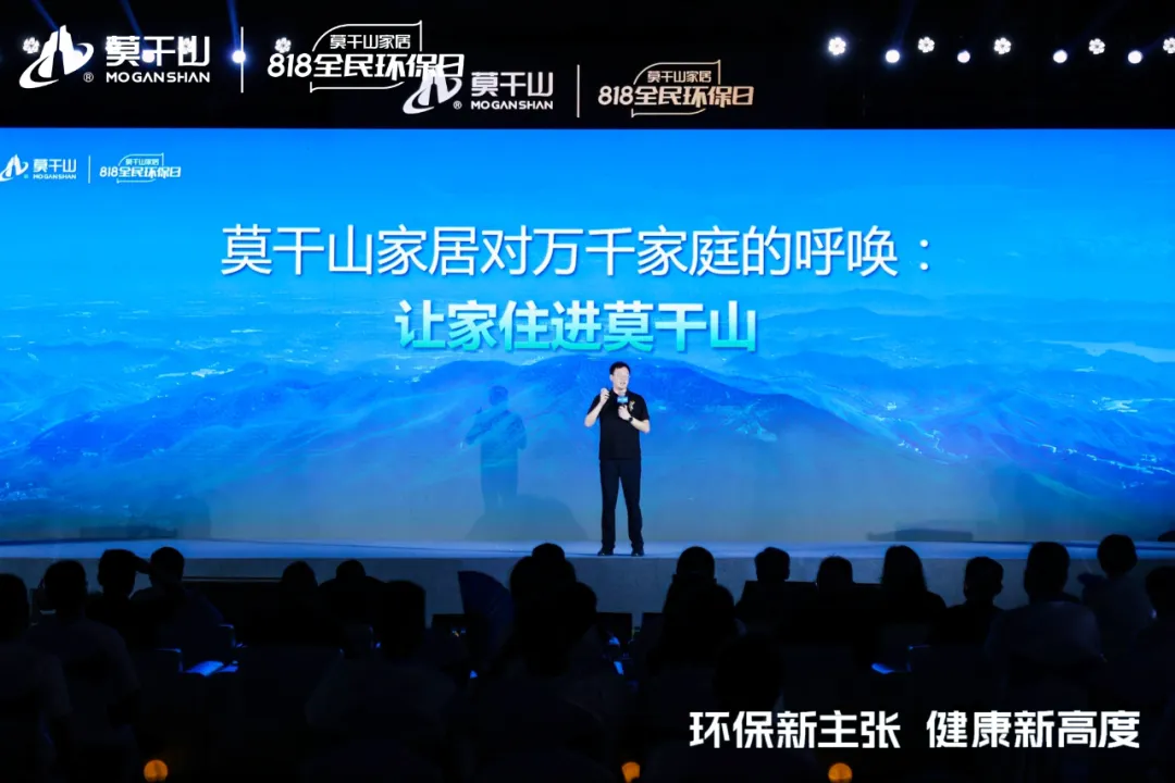 莫干山家居发布环保新公式:环保=物理安全x身心健康 莫干山家居发布环保新公式:环保=物理安全x身心健康