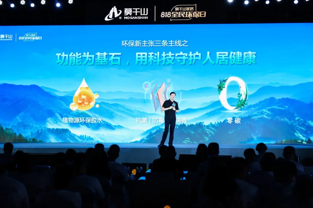 莫干山家居发布环保新公式:环保=物理安全x身心健康 莫干山家居发布环保新公式:环保=物理安全x身心健康