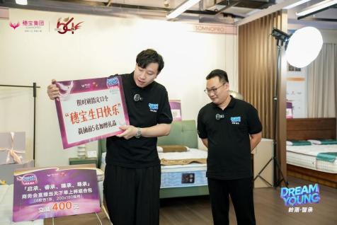 DREAM YOUNG 岭潮·智承 | 穗宝集团2025年云端新品发布会圆满举行