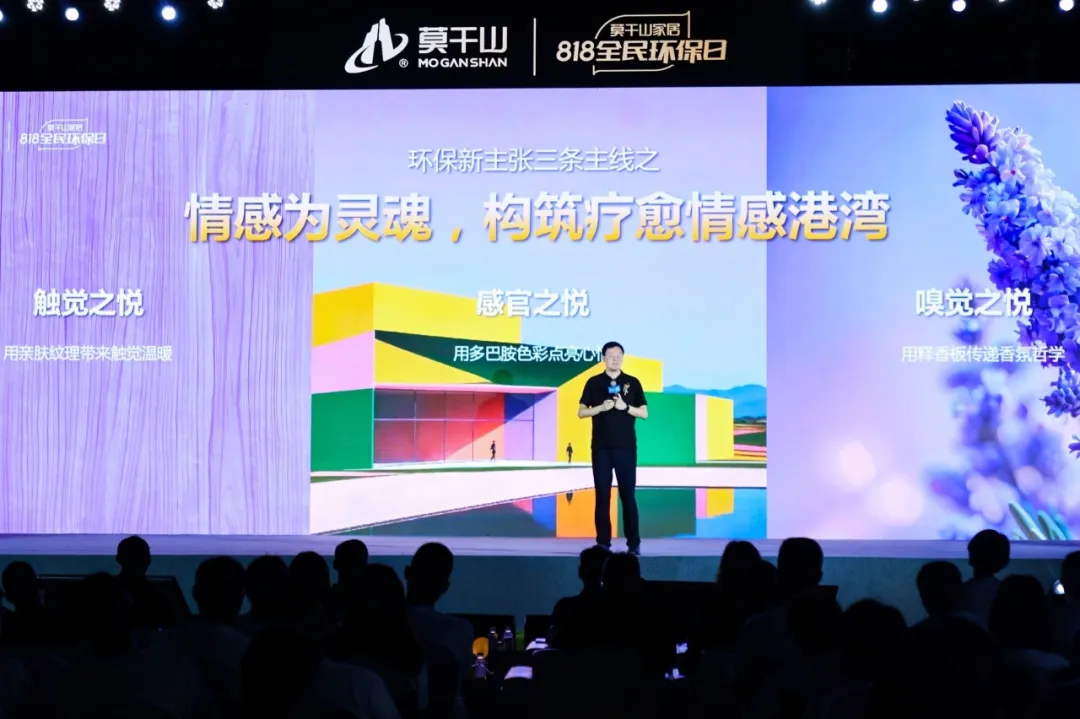 莫干山家居发布环保新公式:环保=物理安全x身心健康 莫干山家居发布环保新公式:环保=物理安全x身心健康