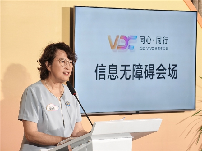 2025 vivo开发者大会无障碍功能全新升级,引领建设“有爱无碍”新生态 2025 vivo开发者大会无障碍功能全新升级,引领建设“有爱无碍”新生态