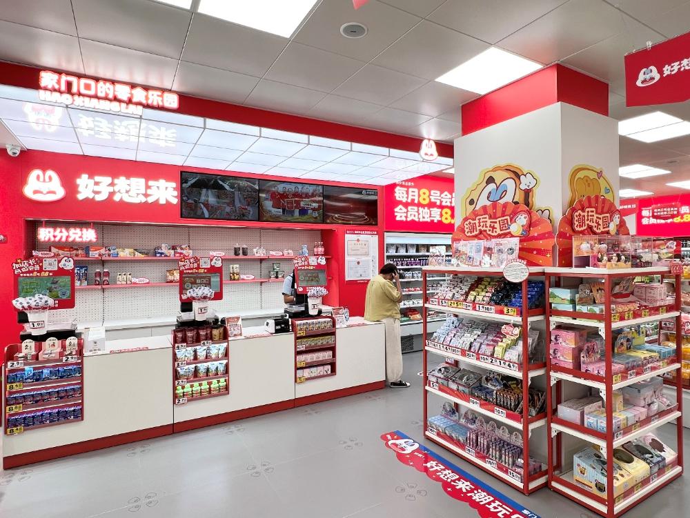 万辰集团赴港IPO招股书详解:万店基因如何铸就“好想来”增长飞轮? 万辰集团赴港IPO招股书详解:万店基因如何铸就“好想来”增长飞轮?