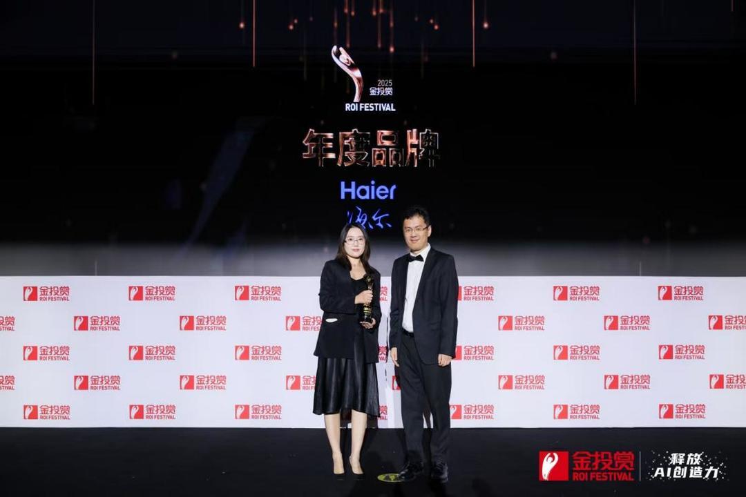 2025金投赏商业创意奖发布,海尔荣获4项大奖 2025金投赏商业创意奖发布,海尔荣获4项大奖