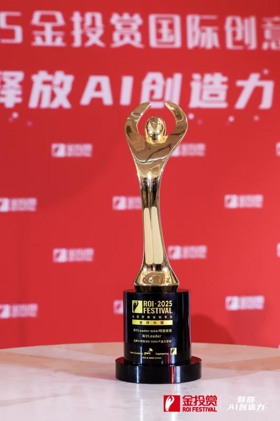 2025金投赏商业创意奖发布,海尔荣获4项大奖 2025金投赏商业创意奖发布,海尔荣获4项大奖