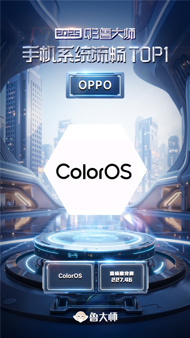 鲁大师2025年手机Q3季报：骁龙天玑新机蓄势待发，OPPO再夺流畅双冠