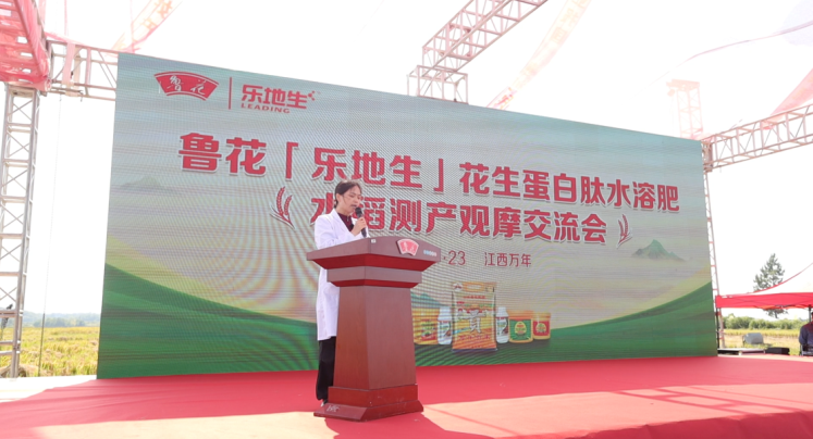 鲁花“乐地生”花生蛋白肽水溶肥水稻测产观摩会在江西万年举行 鲁花“乐地生”花生蛋白肽水溶肥水稻测产观摩会在江西万年举行