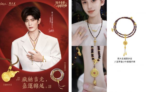 珠宝龙头 x MCN巨头:周大生独家冠名无忧之夜,打造双11营销新生态 珠宝龙头 x MCN巨头:周大生独家冠名无忧之夜,打造双11营销新生态