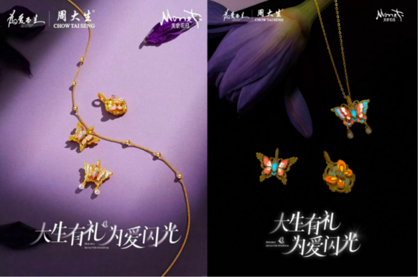 珠宝龙头 x MCN巨头:周大生独家冠名无忧之夜,打造双11营销新生态 珠宝龙头 x MCN巨头:周大生独家冠名无忧之夜,打造双11营销新生态