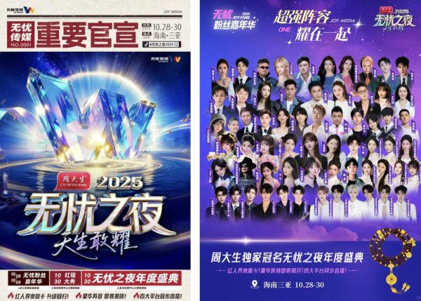 珠宝龙头 x MCN巨头:周大生独家冠名无忧之夜,打造双11营销新生态 珠宝龙头 x MCN巨头:周大生独家冠名无忧之夜,打造双11营销新生态