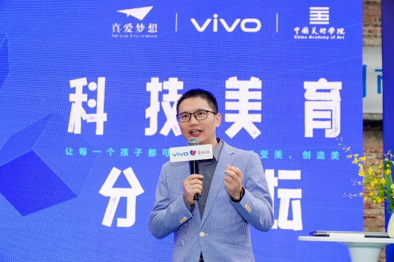 科技美育融合创新:vivo携手中国美院发布《科技美育探索报告》,共建乡村美育新生态 科技美育融合创新:vivo携手中国美院发布《科技美育探索报告》,共建乡村美育新生态