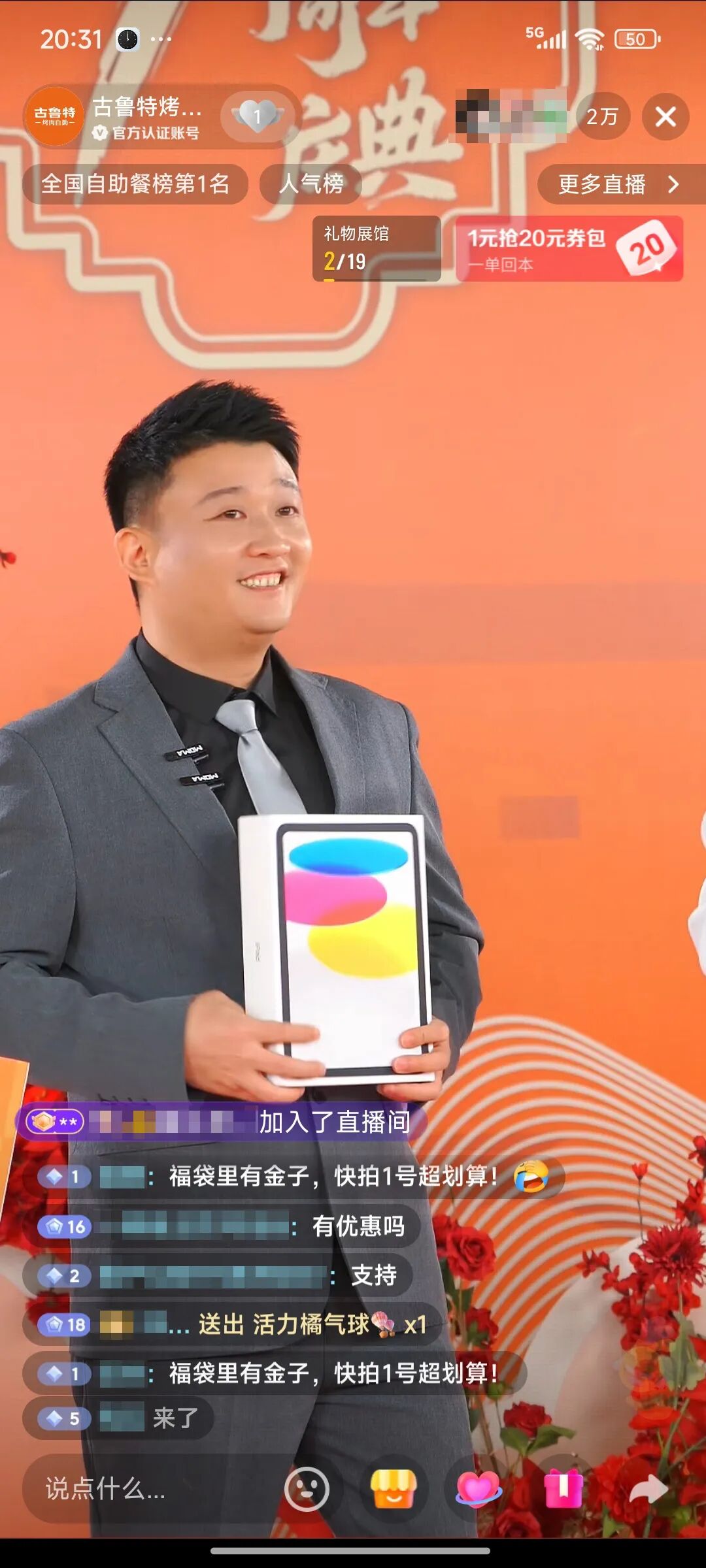 古鲁特7周年庆,抖音心动大牌日“牛”气开局 古鲁特7周年庆,抖音心动大牌日“牛”气开局