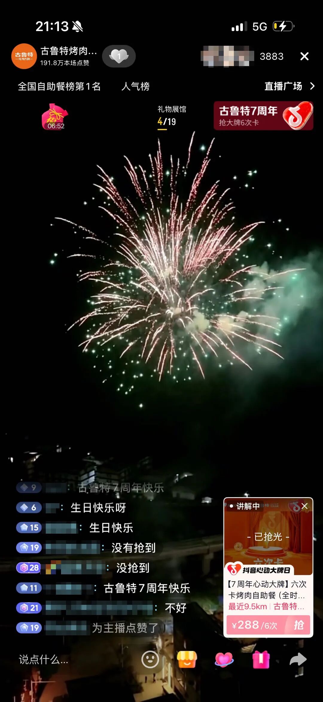 古鲁特7周年庆,抖音心动大牌日“牛”气开局 古鲁特7周年庆,抖音心动大牌日“牛”气开局