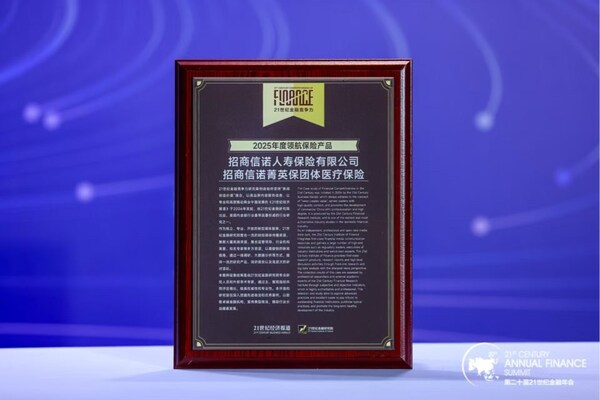 招商信诺"菁英保"获评"2025年度领航保险产品" 招商信诺"菁英保"获评"2025年度领航保险产品"