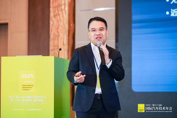 2025（第十八届）国际汽车技术年会分享前沿创新成果