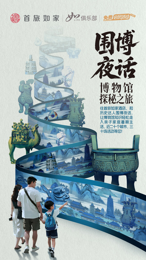 首旅如家本地生活会员活动突破5000场:50城烟火气,15万人共赴生活之约 首旅如家本地生活会员活动突破5000场:50城烟火气,15万人共赴生活之约